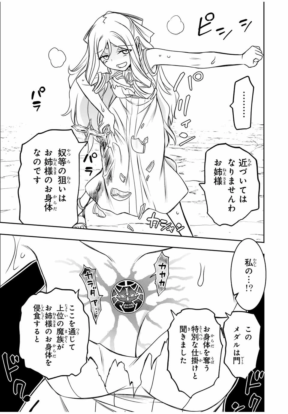 念願の悪役令嬢（ラスボス）の身体を手に入れたぞ！ 第48話 - 11