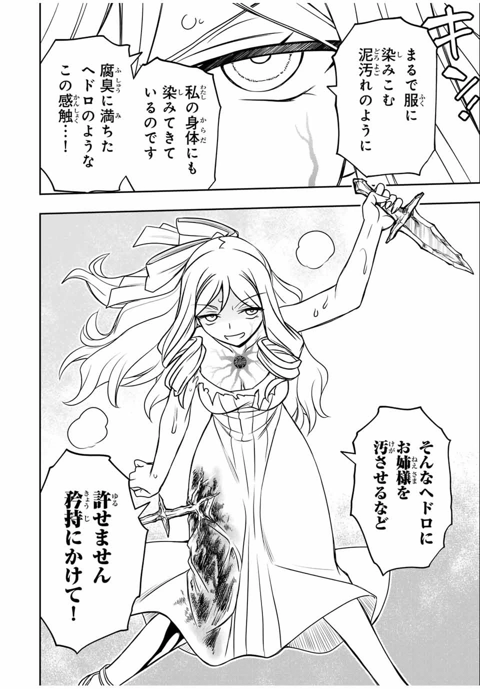 念願の悪役令嬢（ラスボス）の身体を手に入れたぞ！ 第48話 - 12