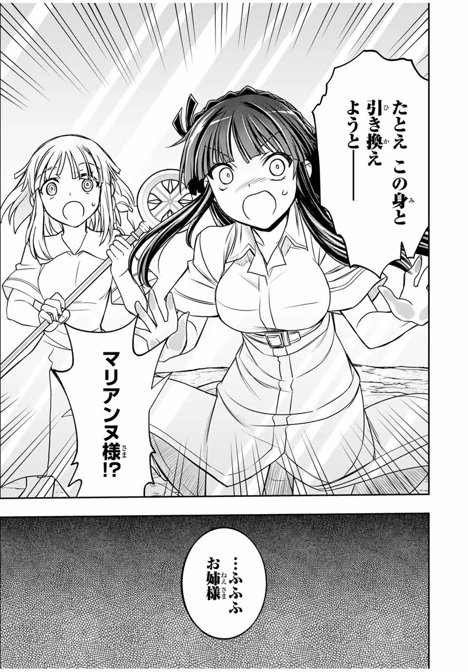 念願の悪役令嬢（ラスボス）の身体を手に入れたぞ！ 第48話 - 13