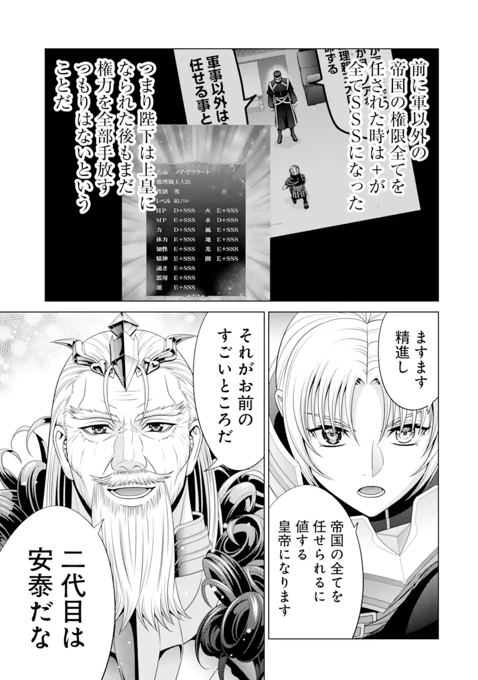 貴族転生 第32.5話 - 4