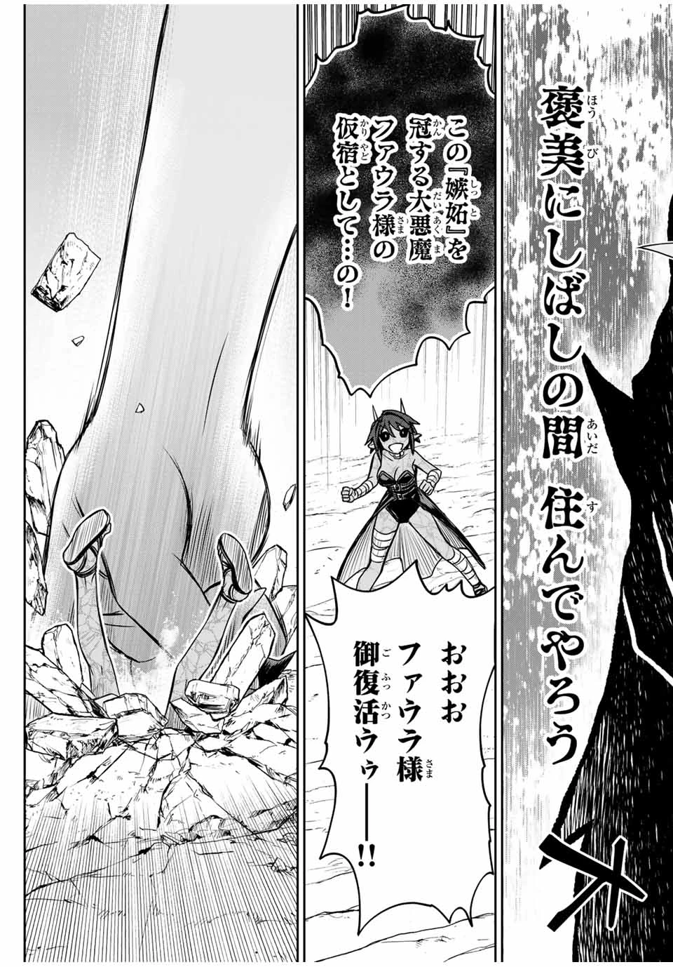 念願の悪役令嬢（ラスボス）の身体を手に入れたぞ！ 第48話 - 19