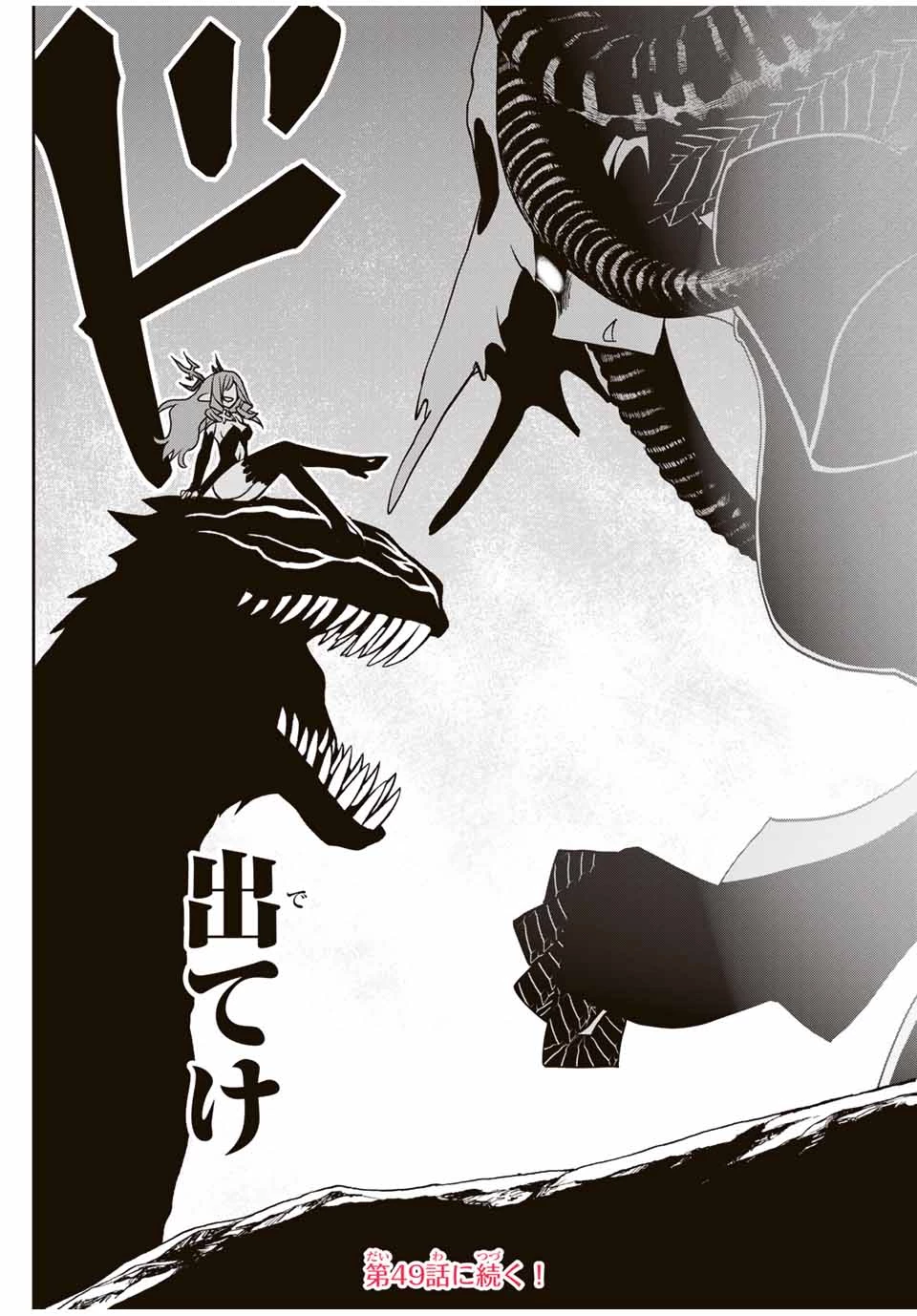 念願の悪役令嬢（ラスボス）の身体を手に入れたぞ！ 第48話 - 21