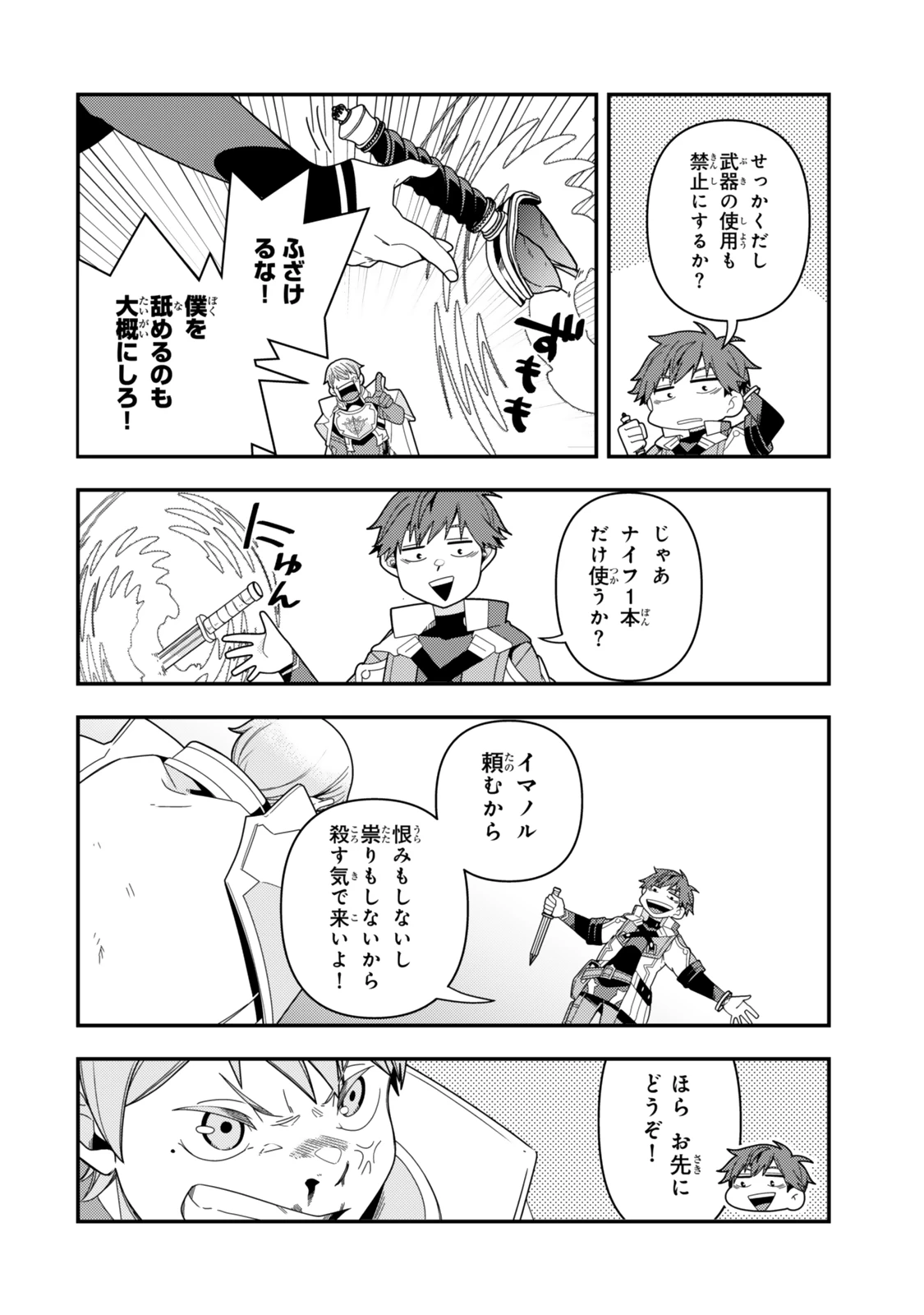 レベル1で挑む縛りプレイ! 第17.2話 - 2