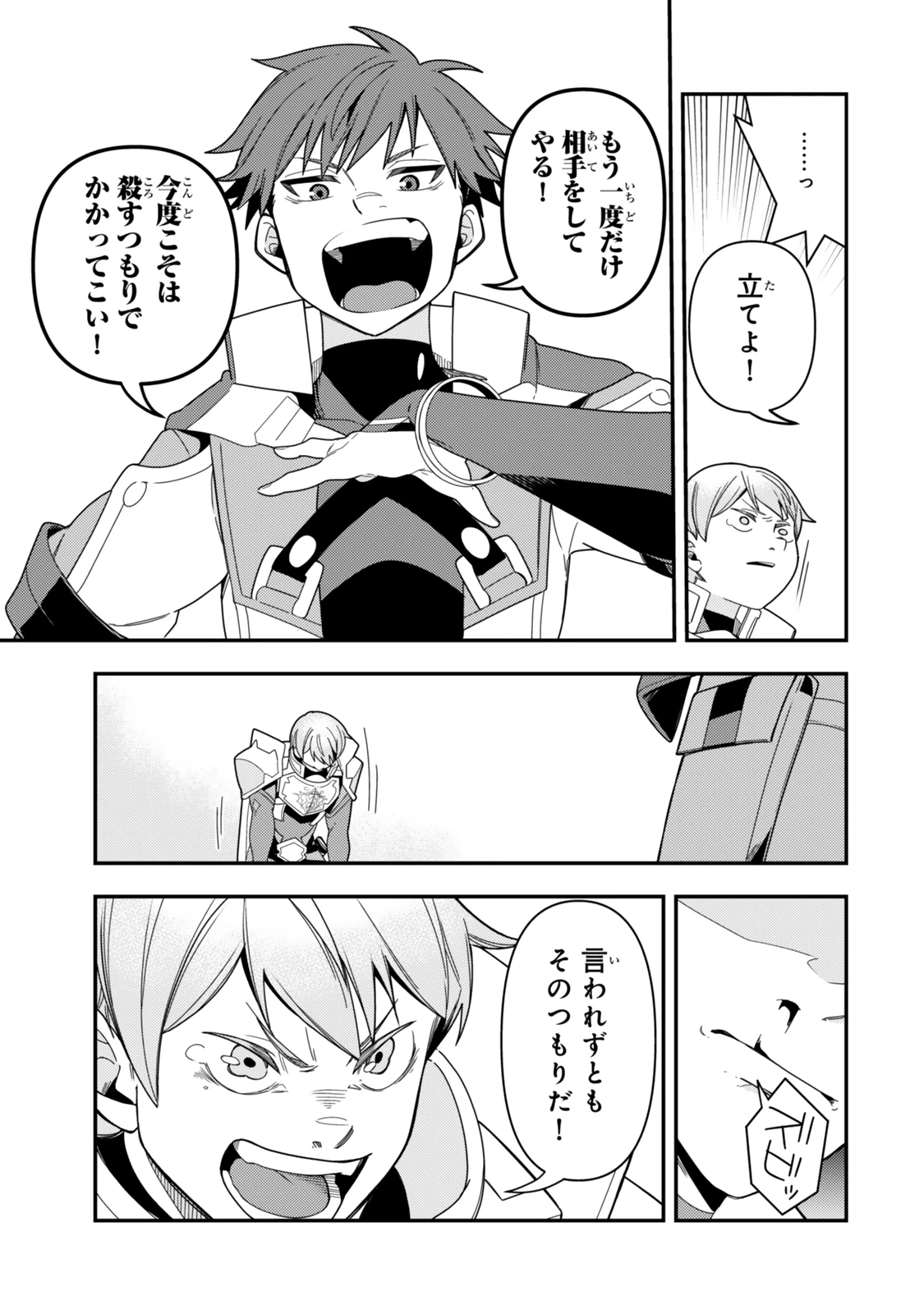 レベル1で挑む縛りプレイ! 第17.2話 - 7