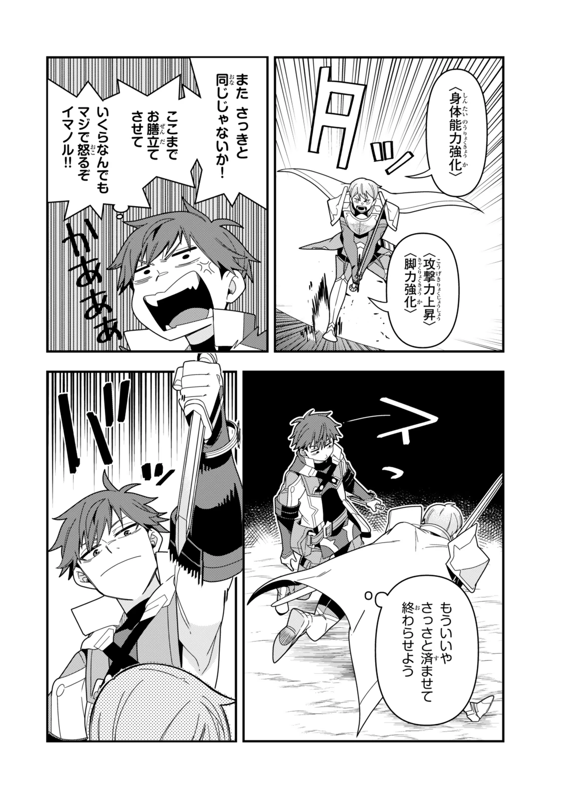 レベル1で挑む縛りプレイ! 第17.2話 - 8