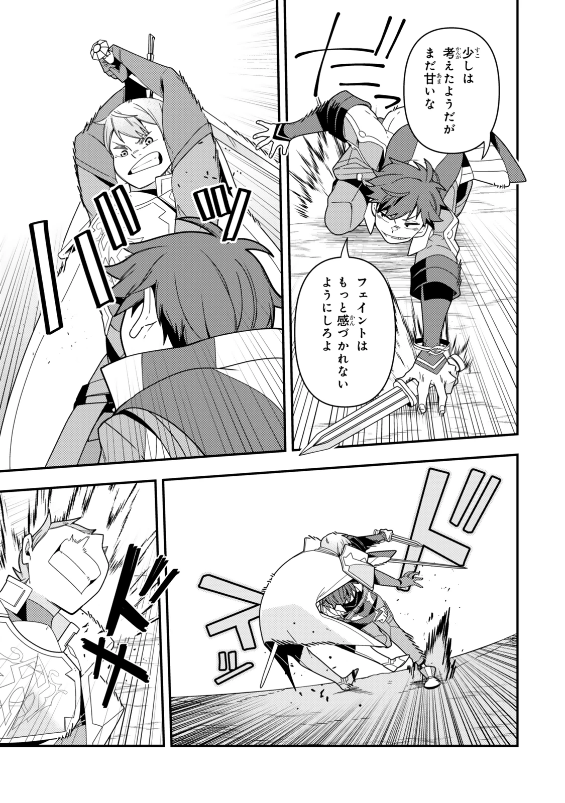 レベル1で挑む縛りプレイ! 第17.2話 - 11