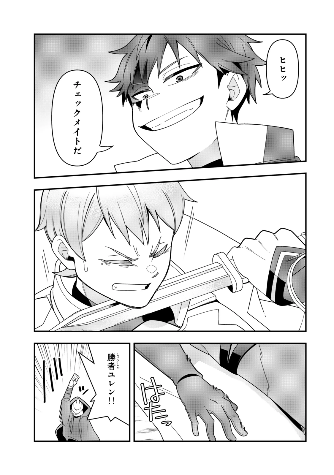 レベル1で挑む縛りプレイ! 第17.2話 - 13