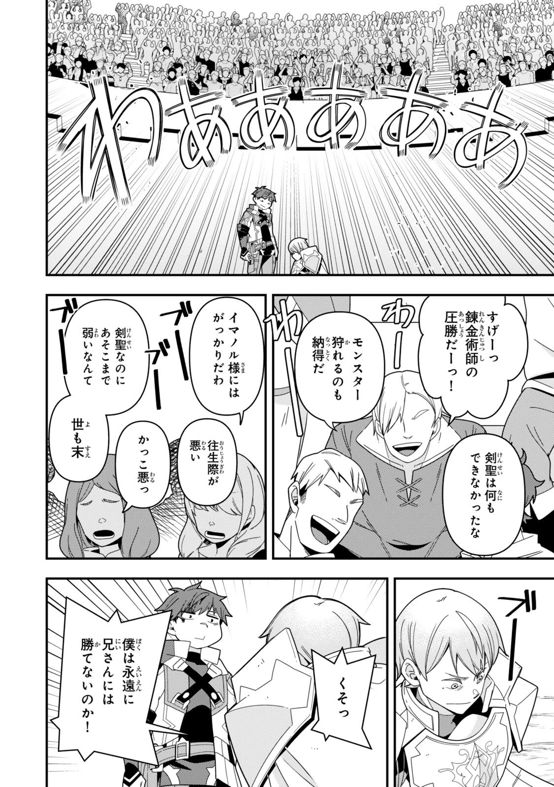 レベル1で挑む縛りプレイ! 第17.2話 - 14