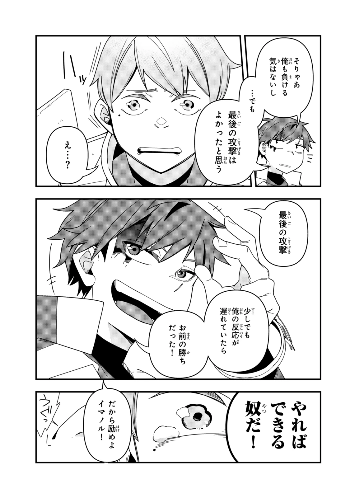 レベル1で挑む縛りプレイ! 第17.2話 - 15