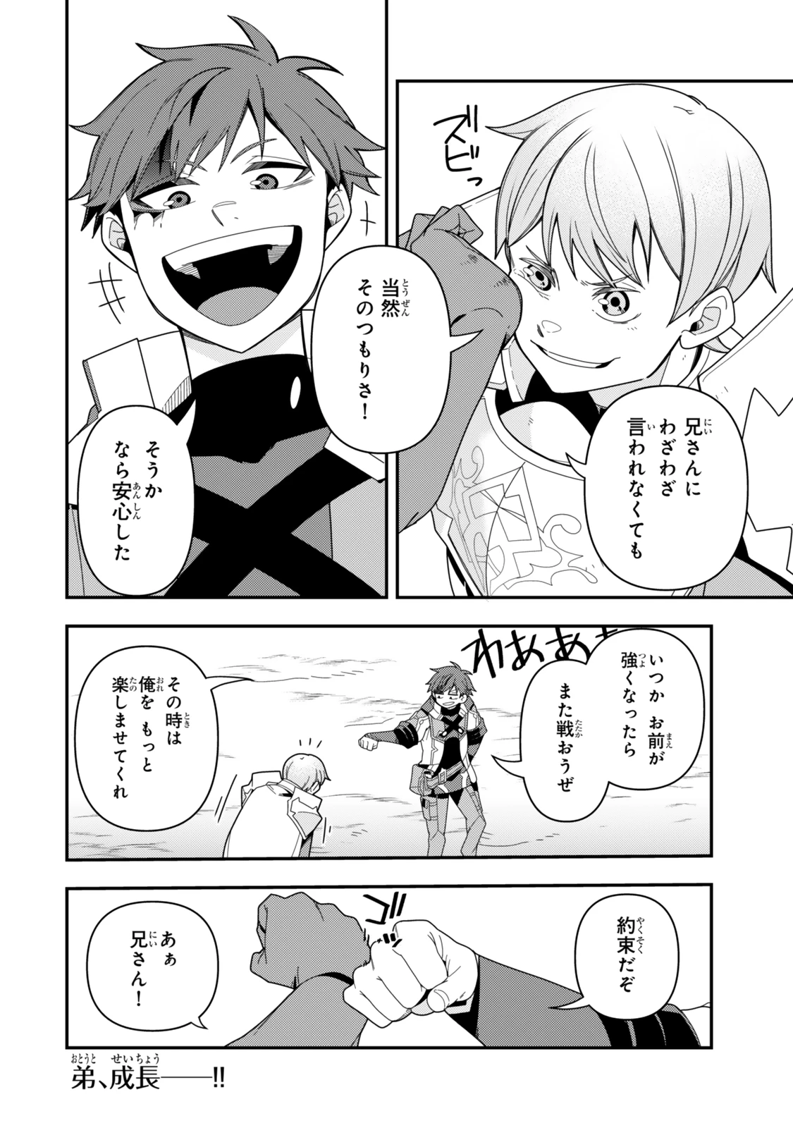 レベル1で挑む縛りプレイ! 第17.2話 - 16