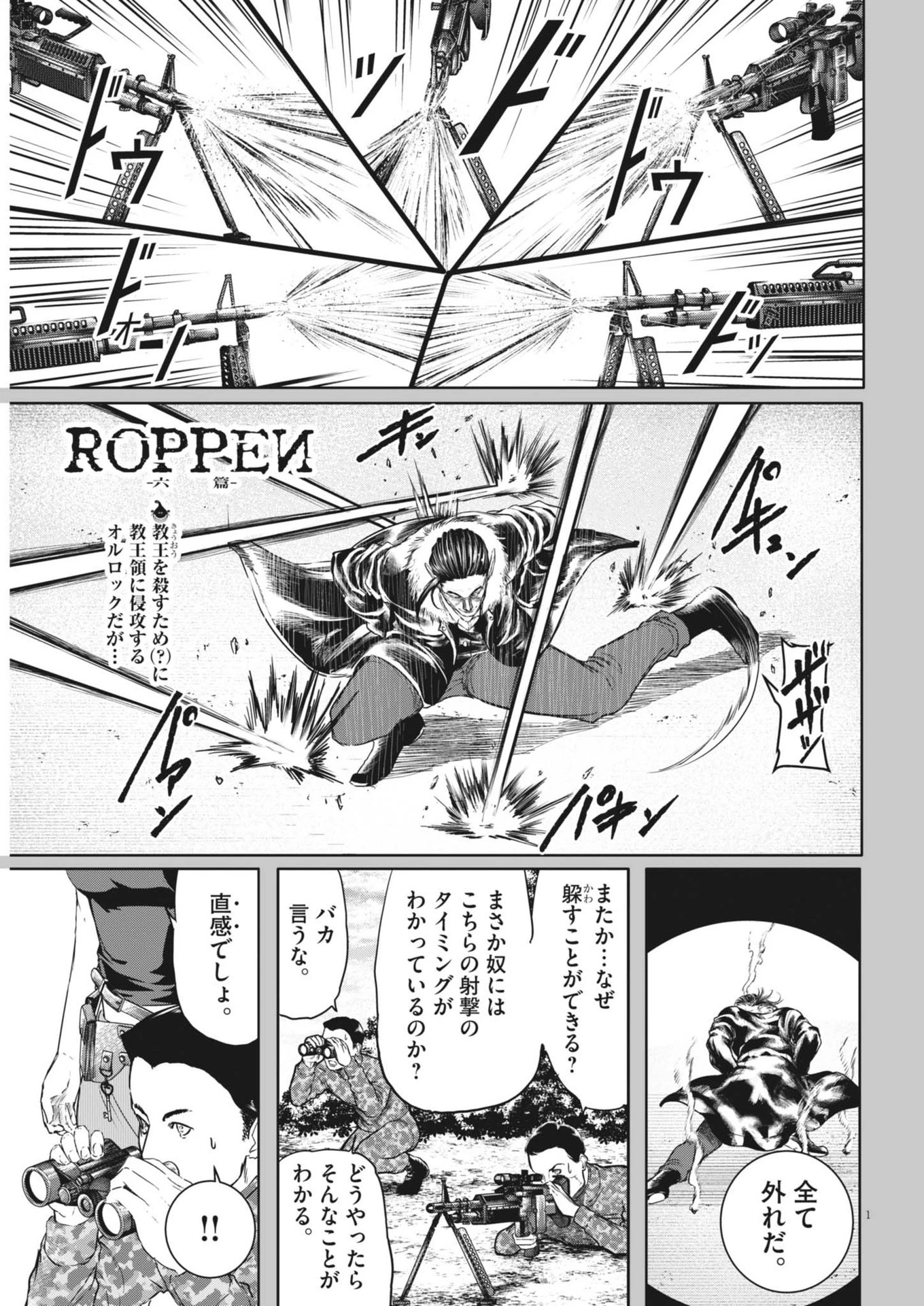 ROPPEN-六篇- 第75話 - 1