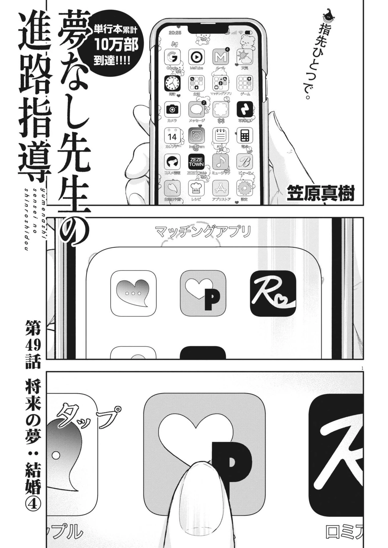 夢なし先生の進路指導 第49話 - 1