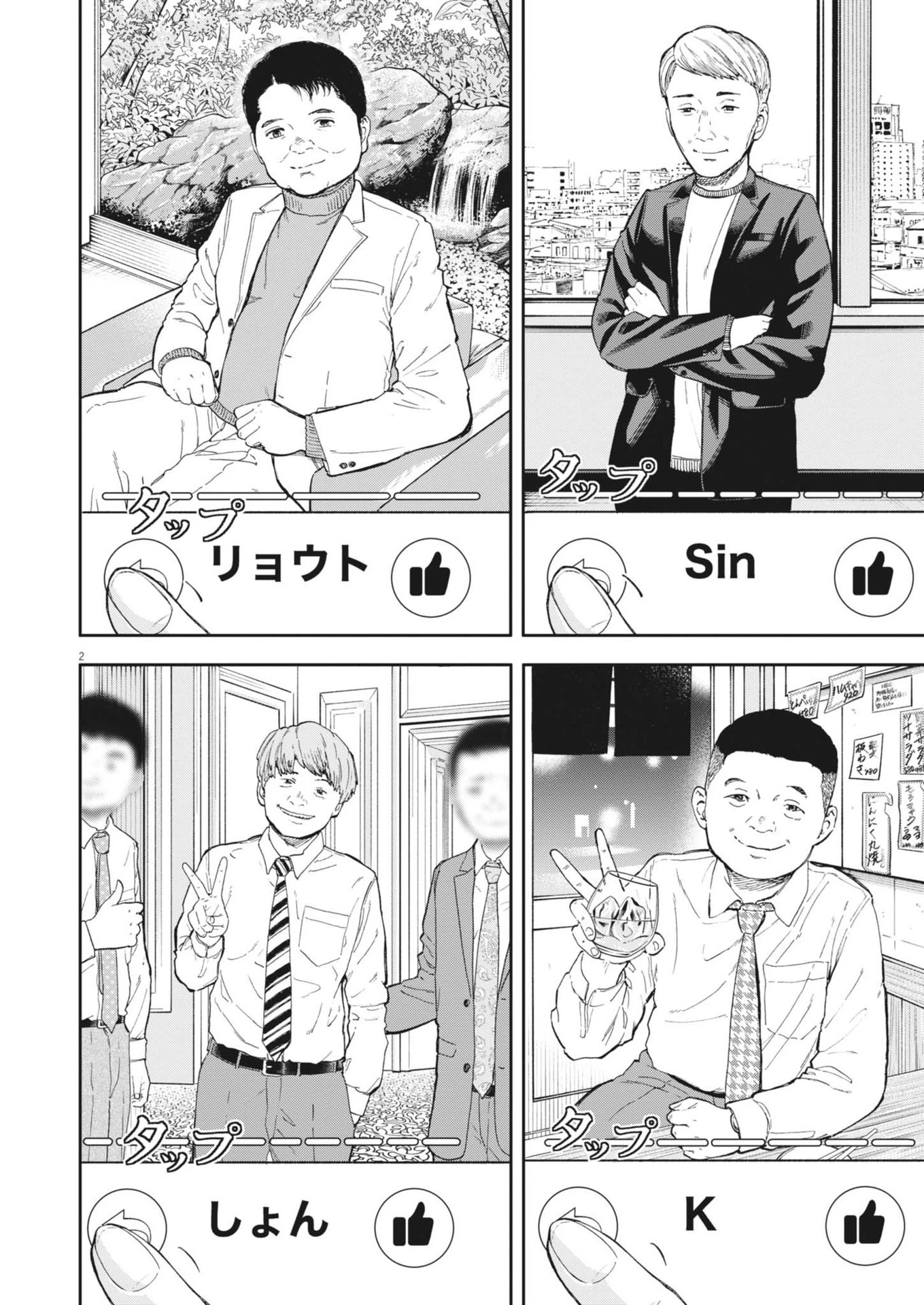 夢なし先生の進路指導 第49話 - 2