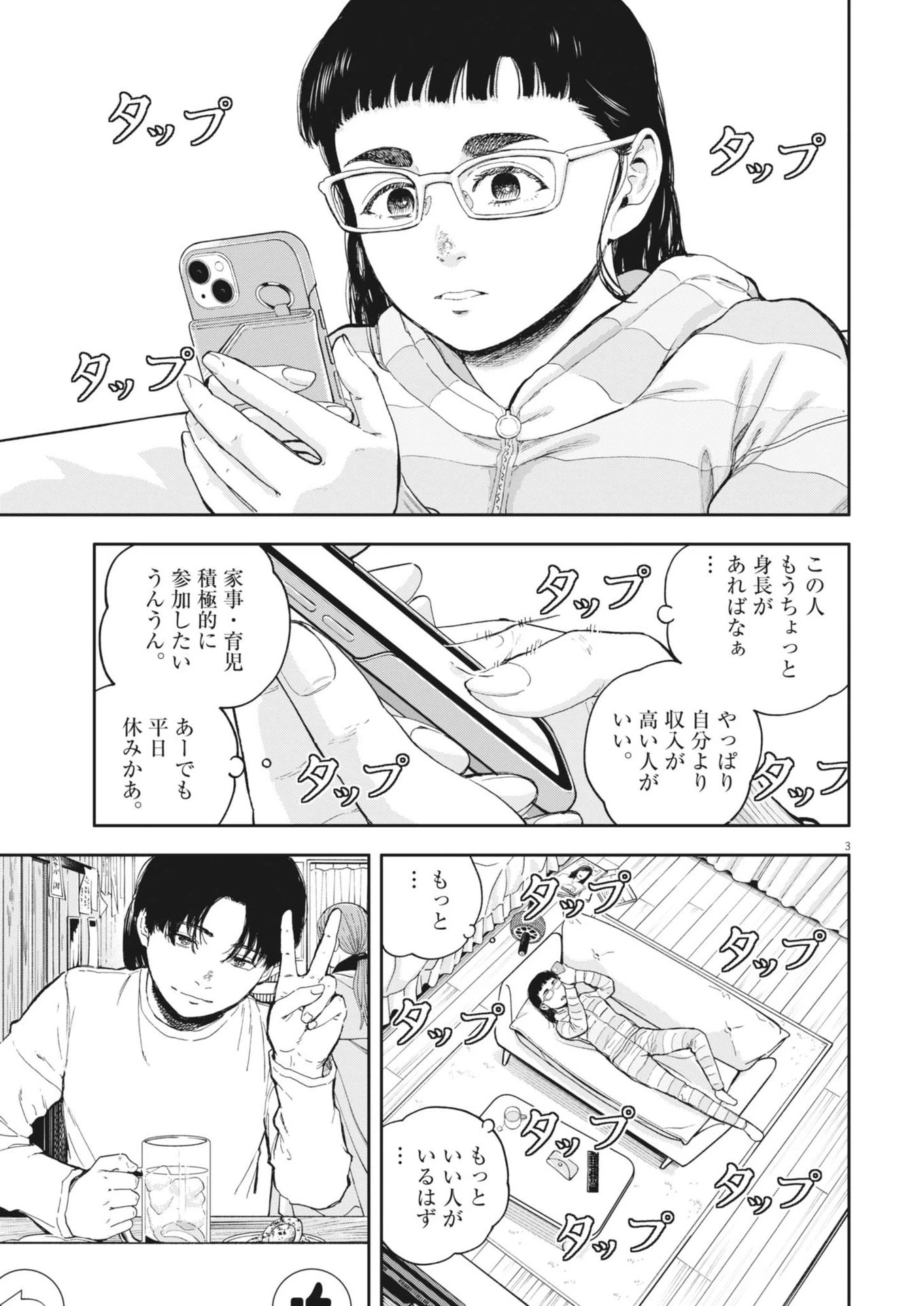 夢なし先生の進路指導 第49話 - 3