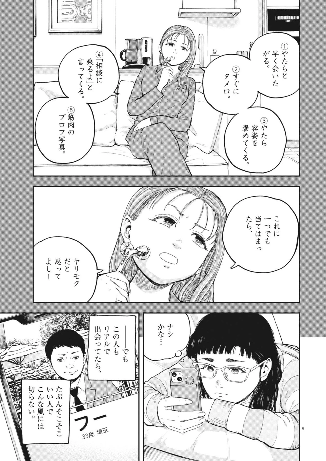 夢なし先生の進路指導 第49話 - 5