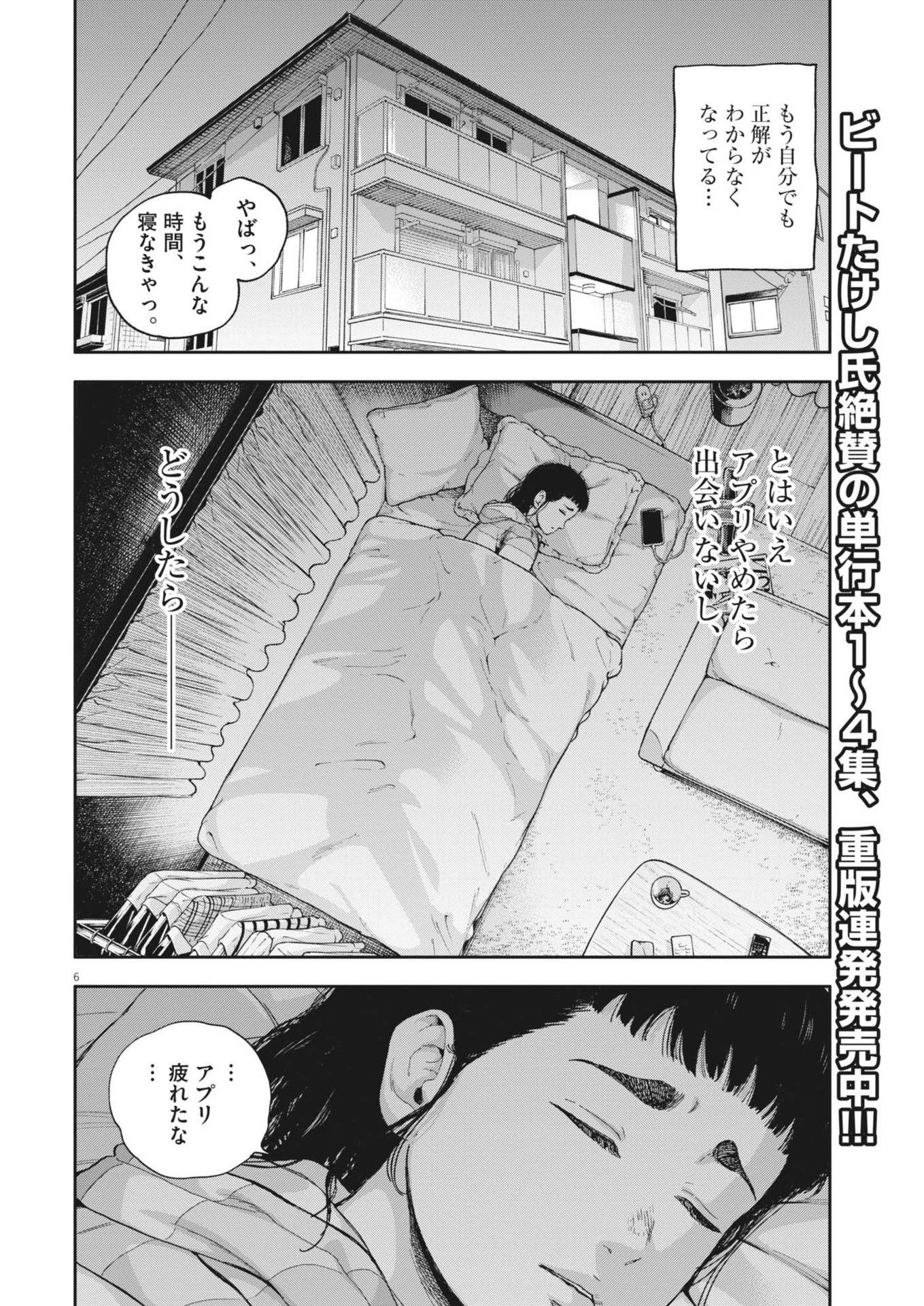 夢なし先生の進路指導 第49話 - 6