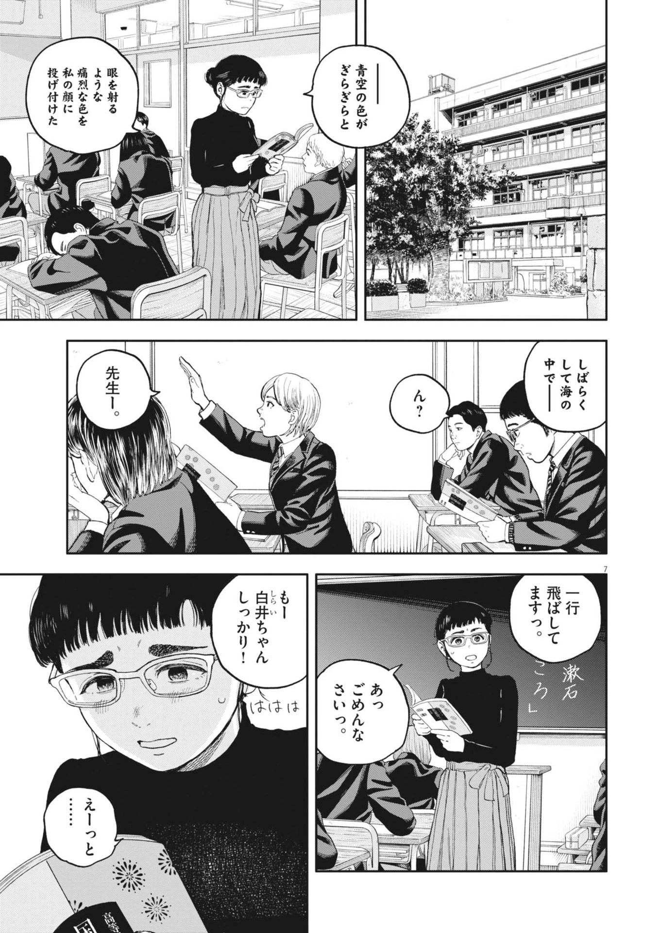 夢なし先生の進路指導 第49話 - 7