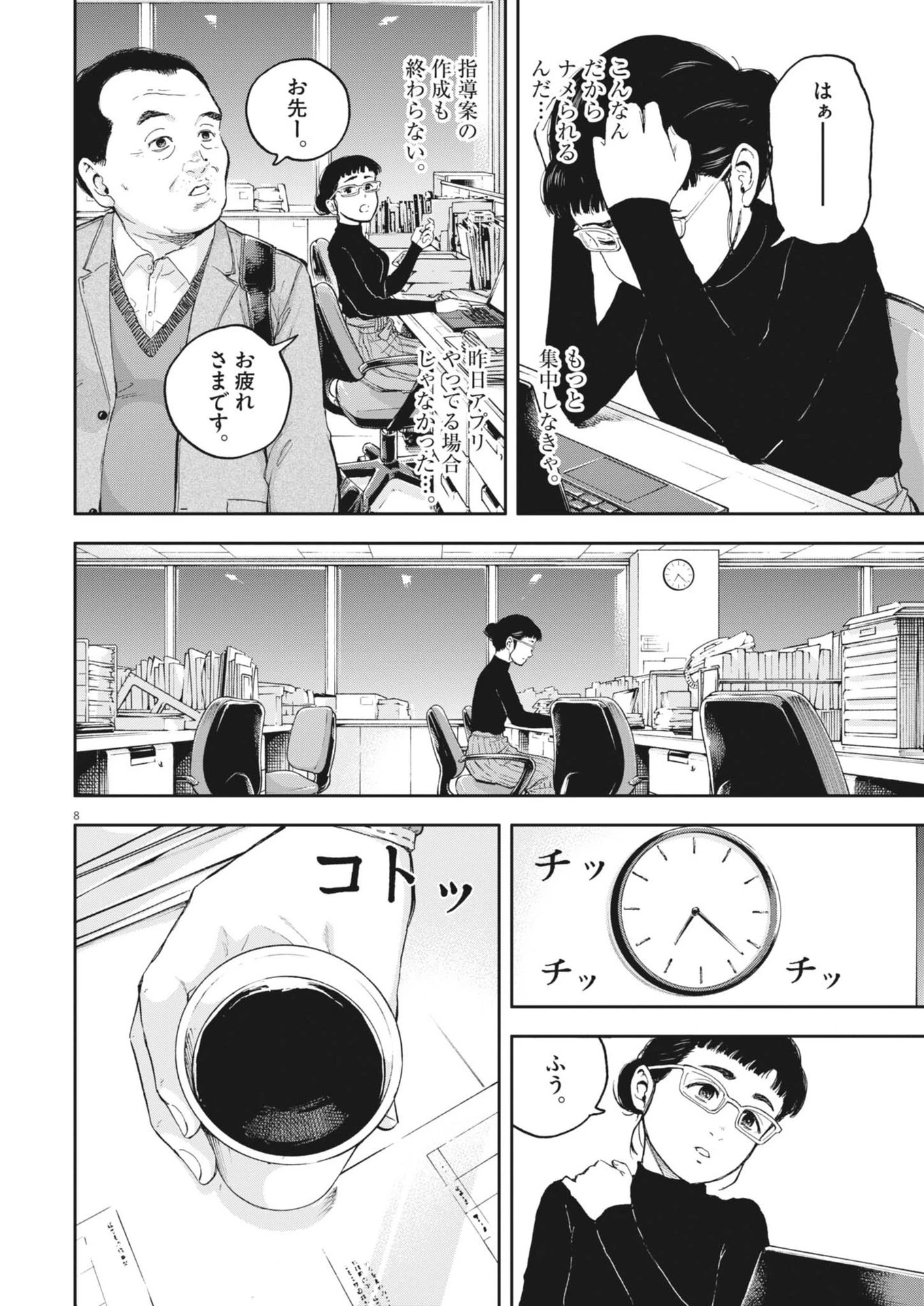 夢なし先生の進路指導 第49話 - 8