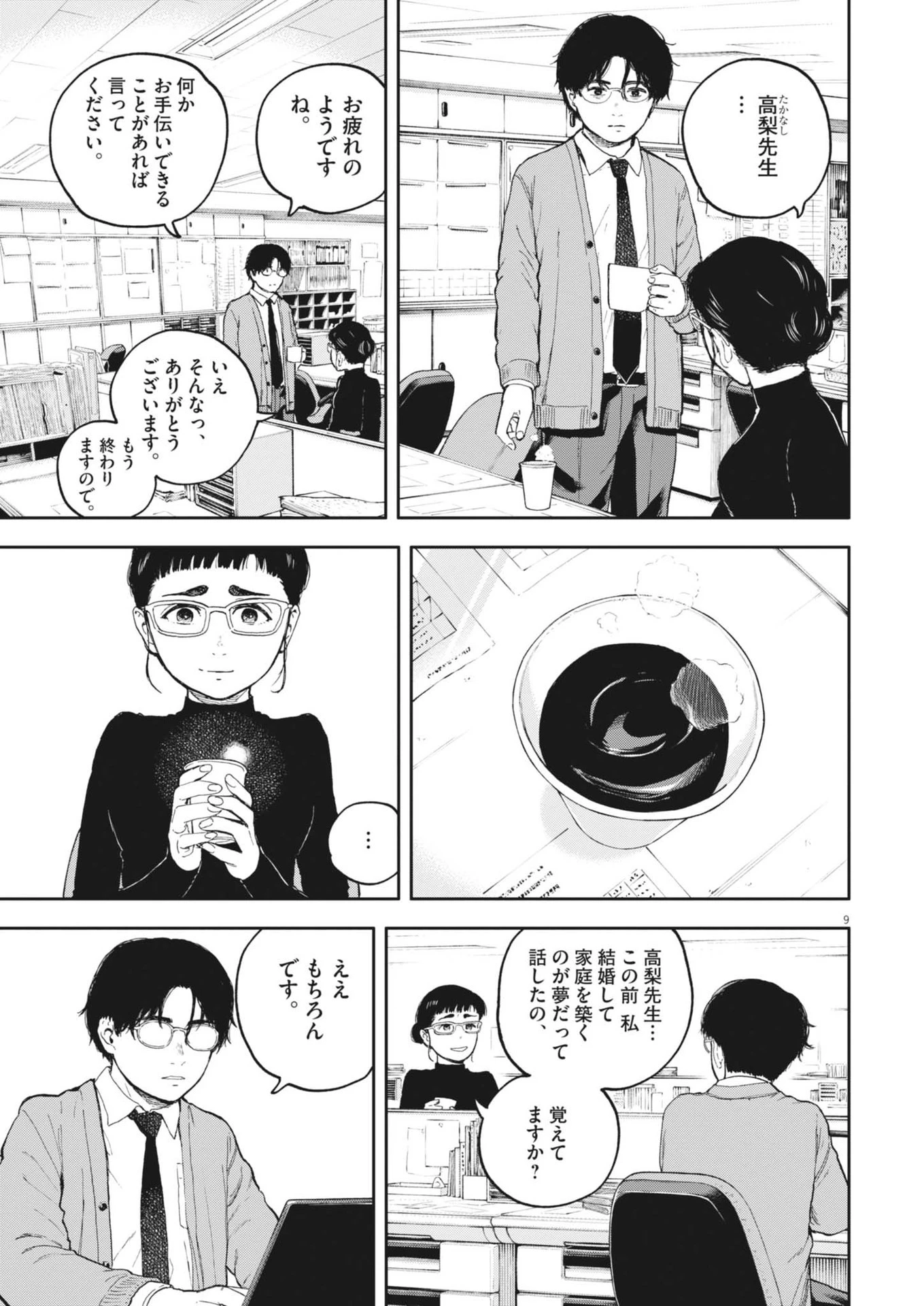 夢なし先生の進路指導 第49話 - 9