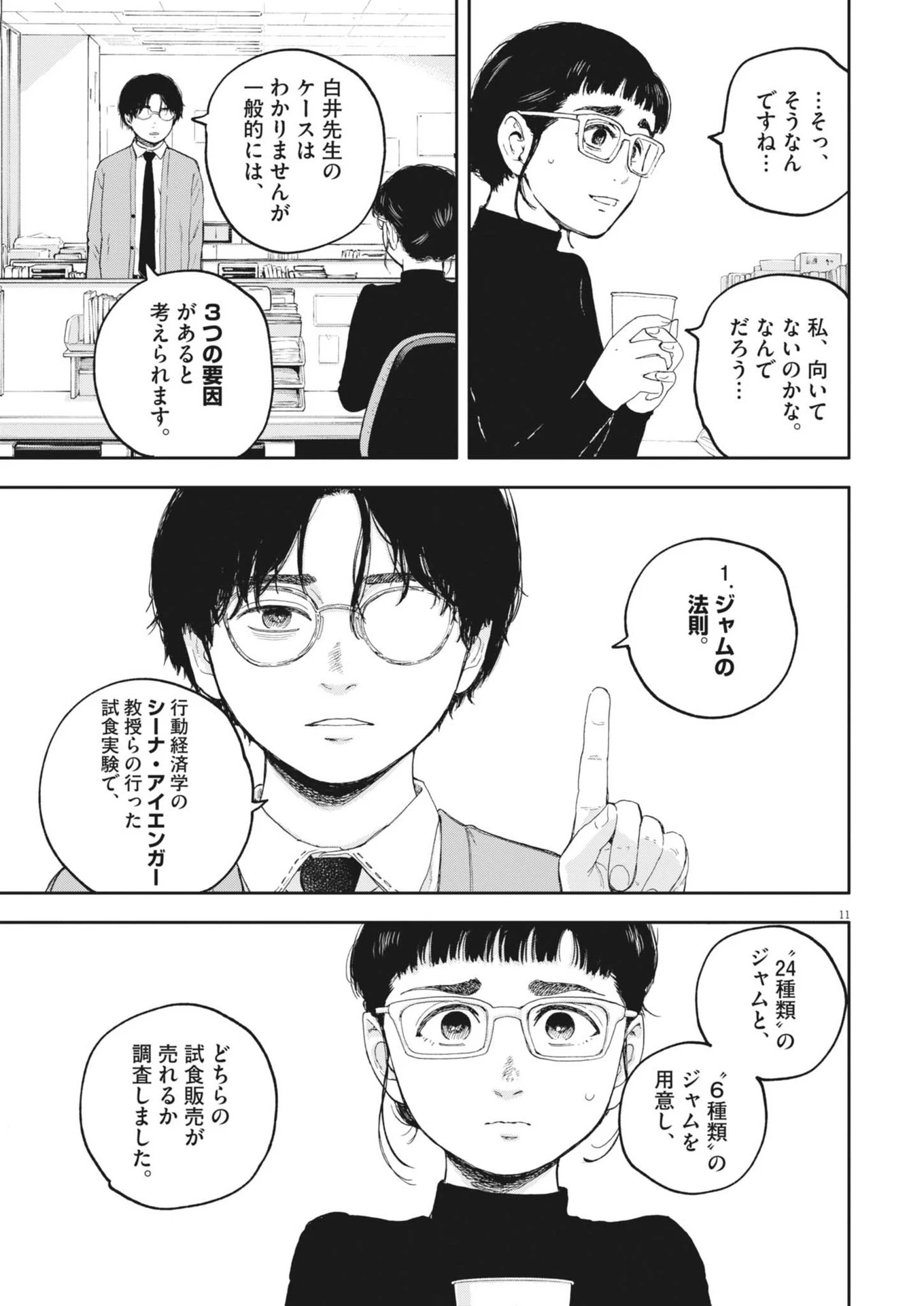 夢なし先生の進路指導 第49話 - 11