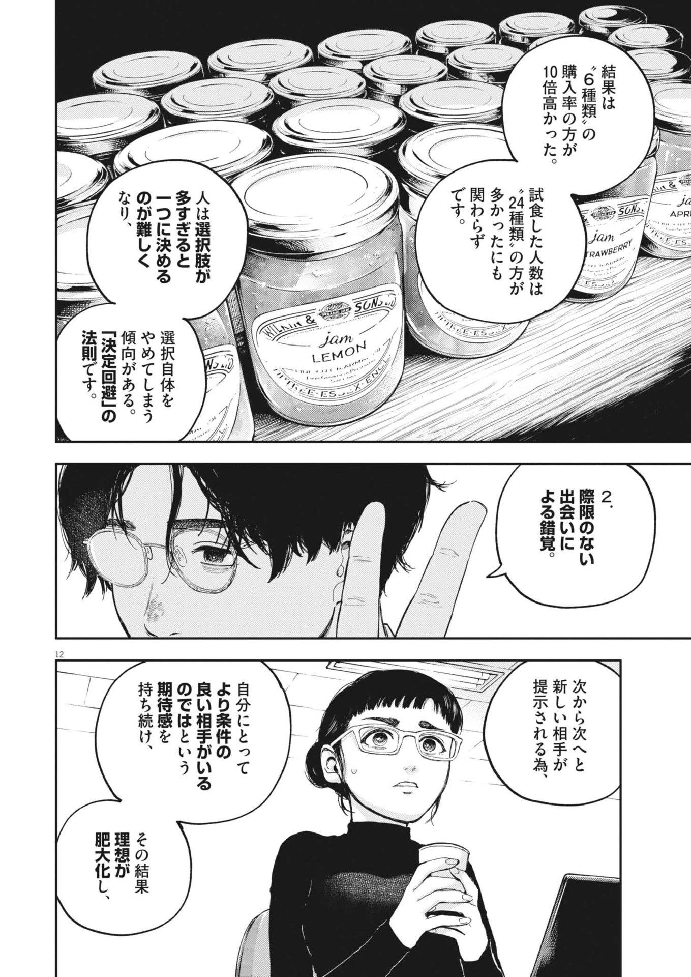 夢なし先生の進路指導 第49話 - 12