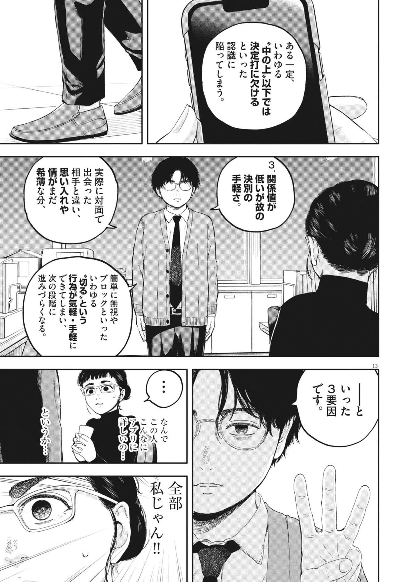 夢なし先生の進路指導 第49話 - 13