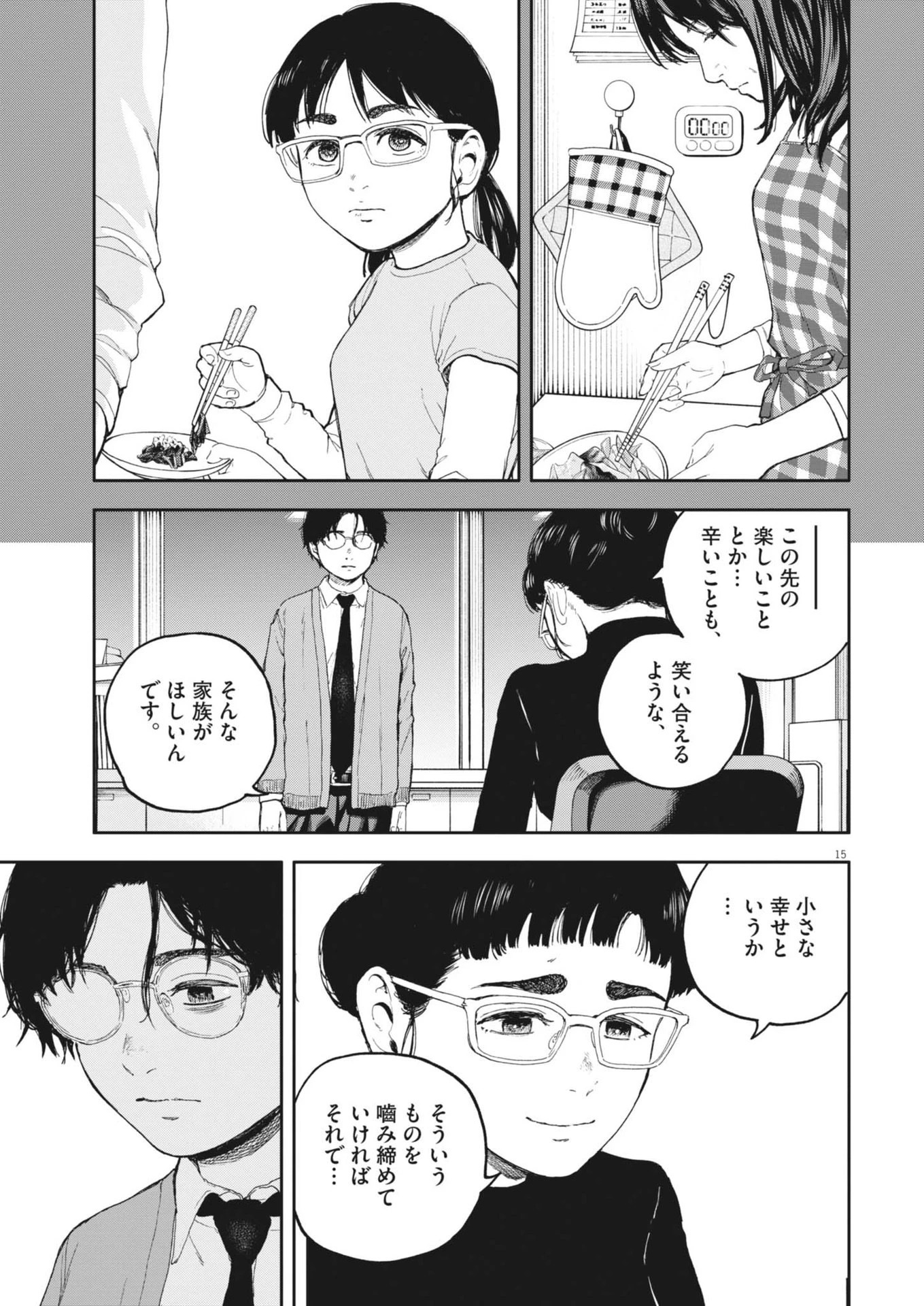 夢なし先生の進路指導 第49話 - 15