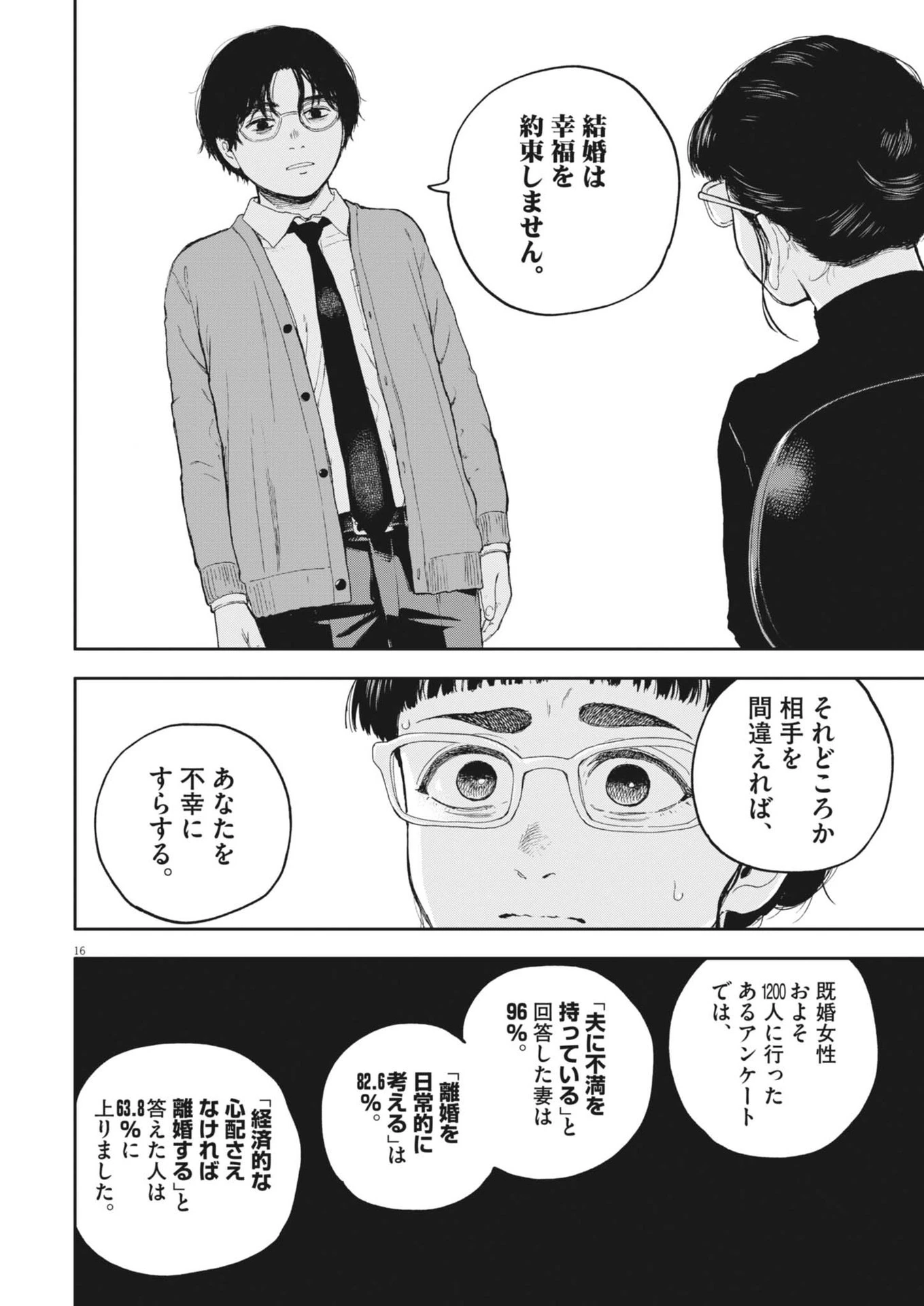 夢なし先生の進路指導 第49話 - 16