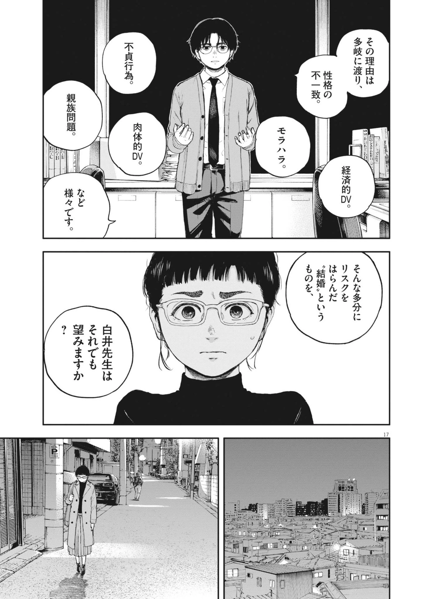 夢なし先生の進路指導 第49話 - 17