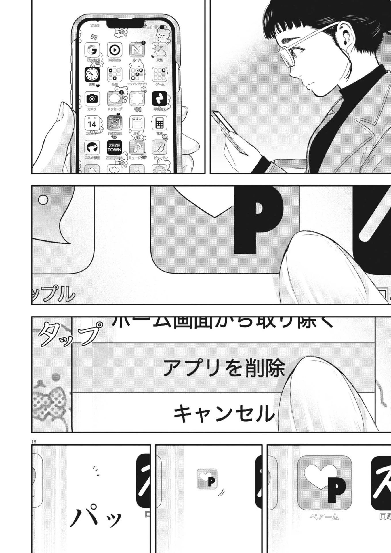 夢なし先生の進路指導 第49話 - 18