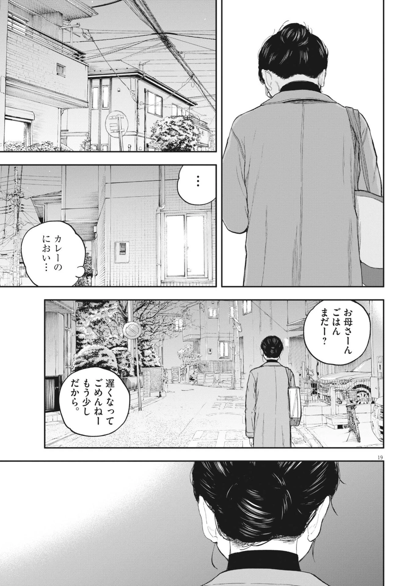 夢なし先生の進路指導 第49話 - 19