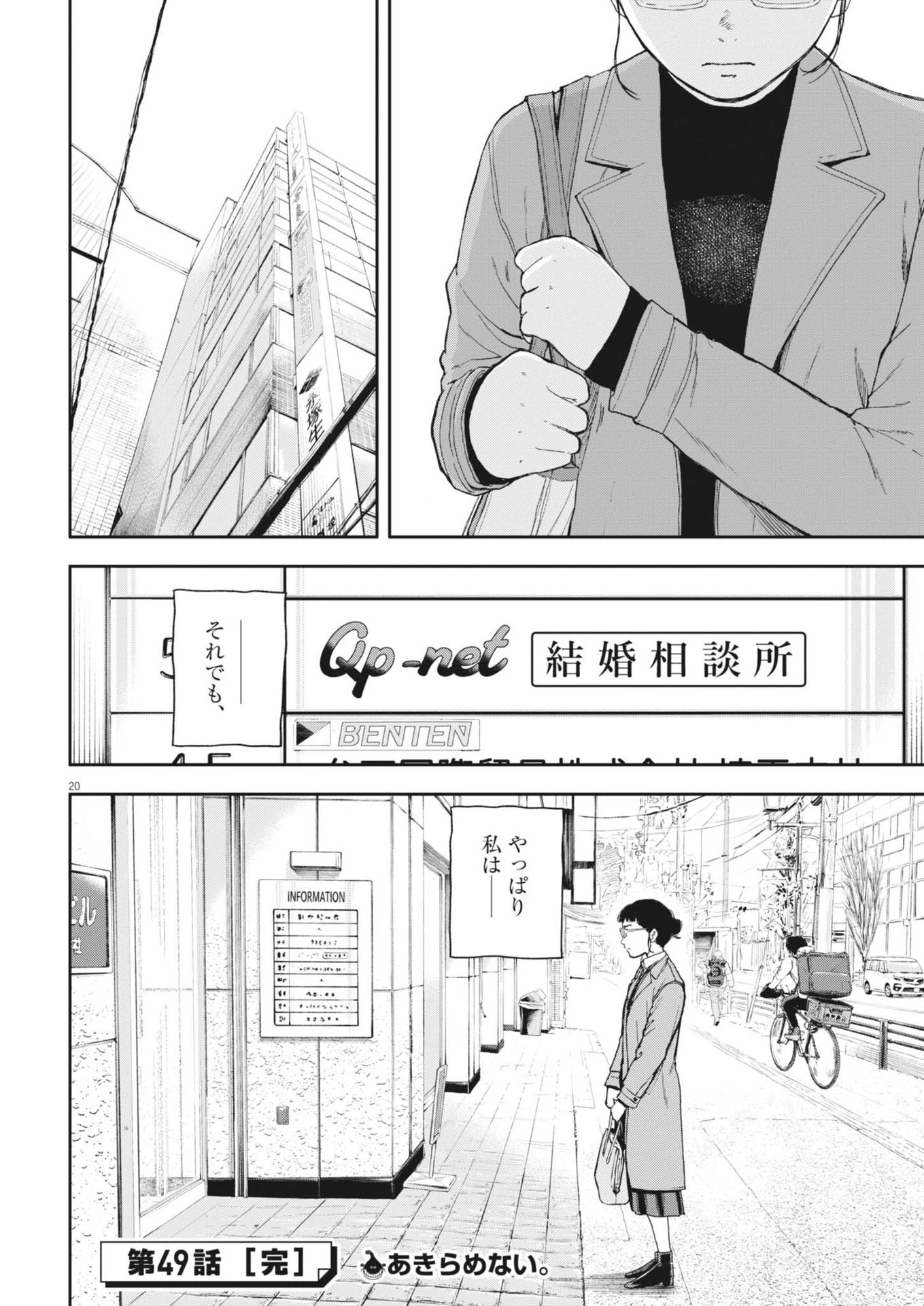 夢なし先生の進路指導 第49話 - 20