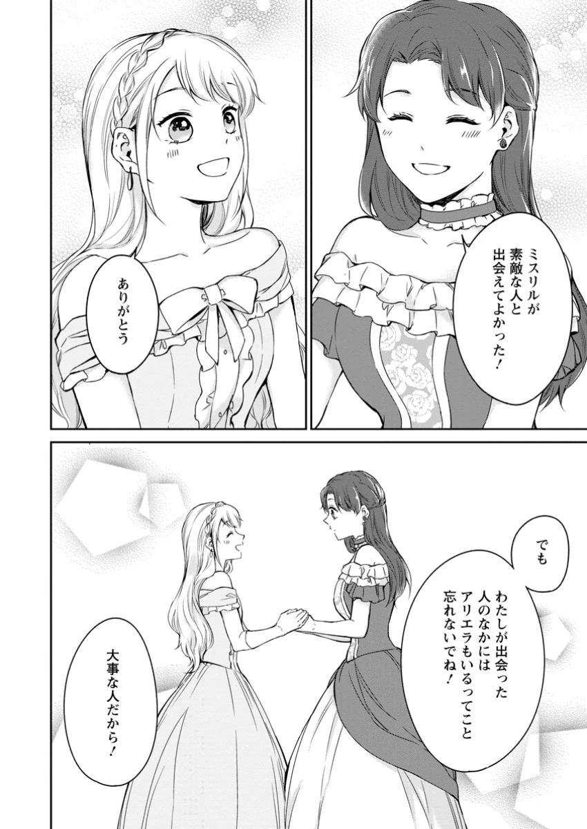 婚約破棄されたのでお掃除メイドになったら笑わない貴公子様に溺愛されました 第15.2話 - 1