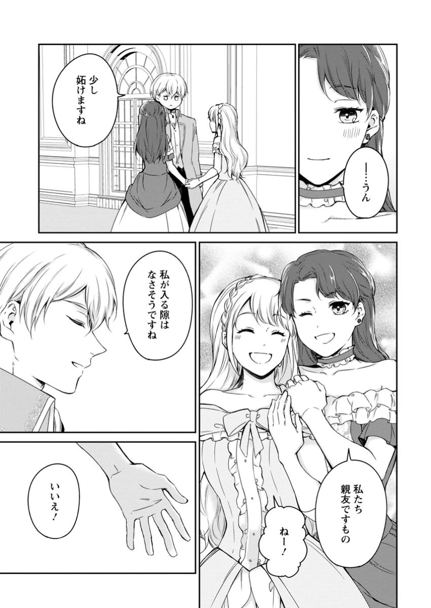 婚約破棄されたのでお掃除メイドになったら笑わない貴公子様に溺愛されました 第15.2話 - 2