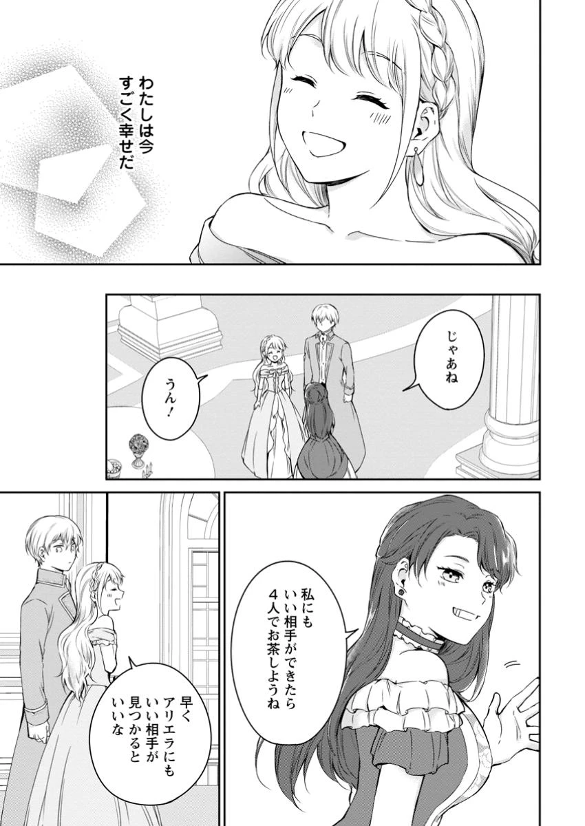 婚約破棄されたのでお掃除メイドになったら笑わない貴公子様に溺愛されました 第15.2話 - 4