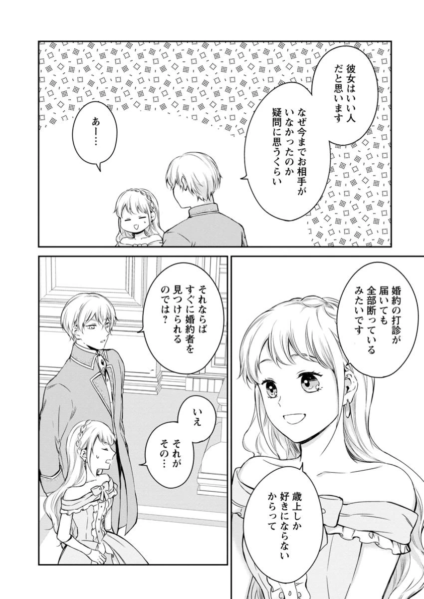 婚約破棄されたのでお掃除メイドになったら笑わない貴公子様に溺愛されました 第15.2話 - 5