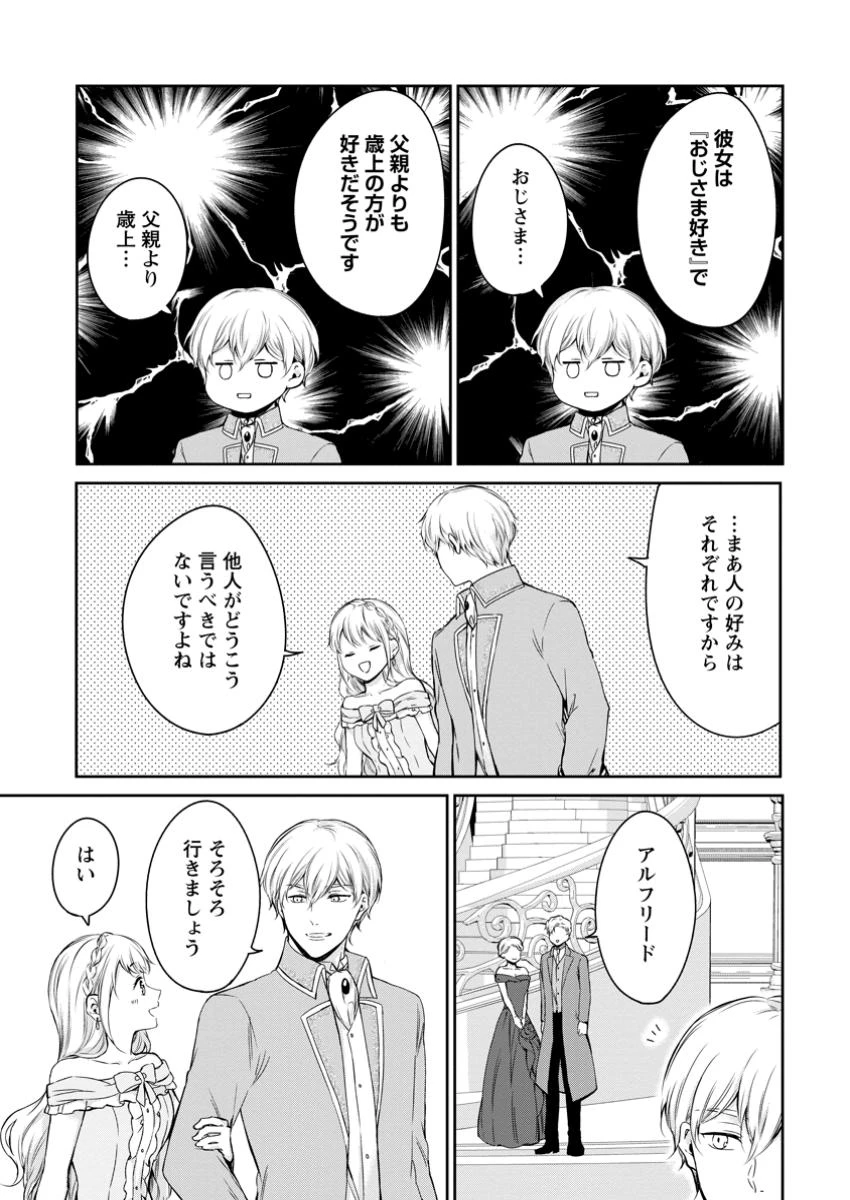 婚約破棄されたのでお掃除メイドになったら笑わない貴公子様に溺愛されました 第15.2話 - 6