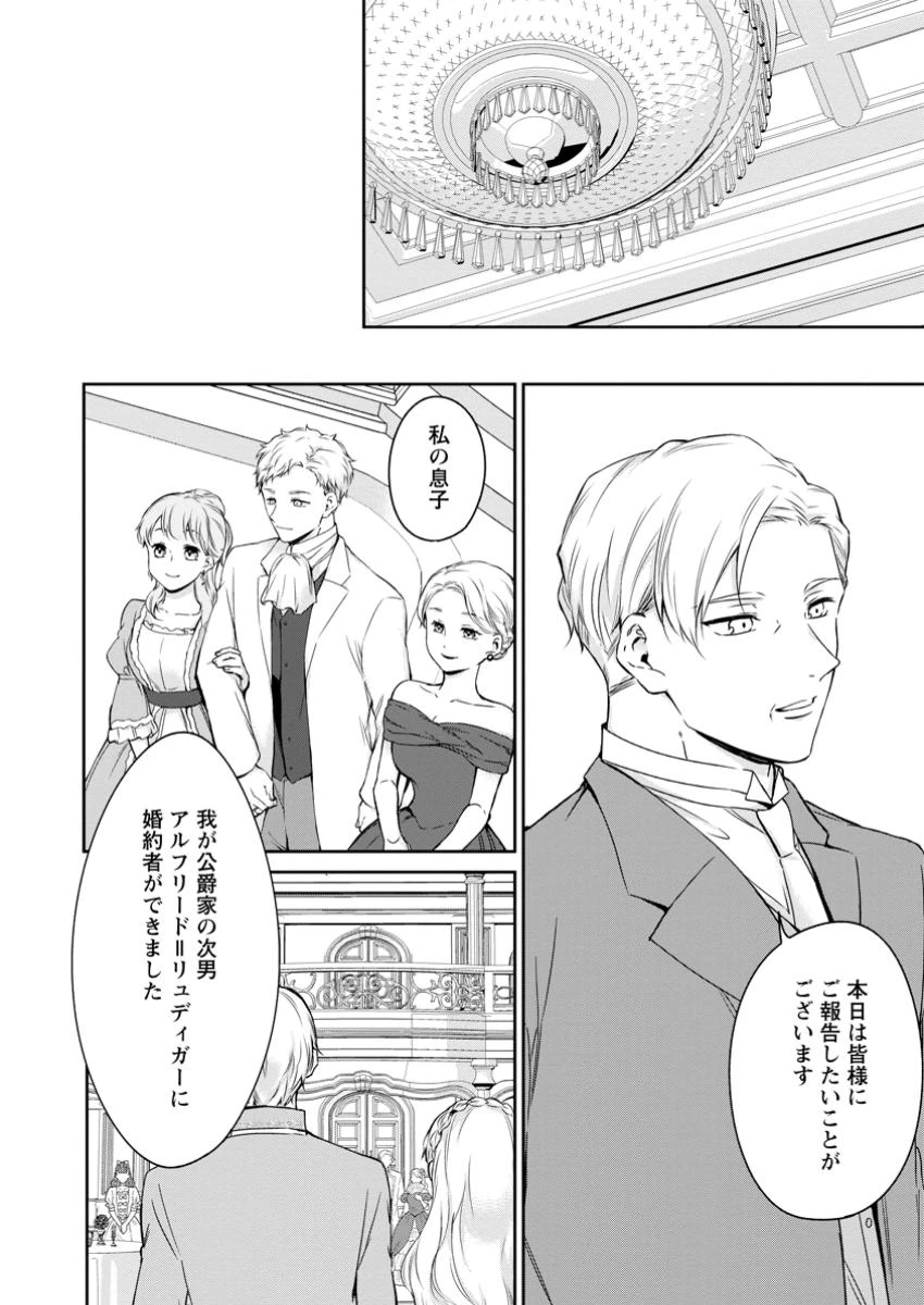 婚約破棄されたのでお掃除メイドになったら笑わない貴公子様に溺愛されました 第15.2話 - 7
