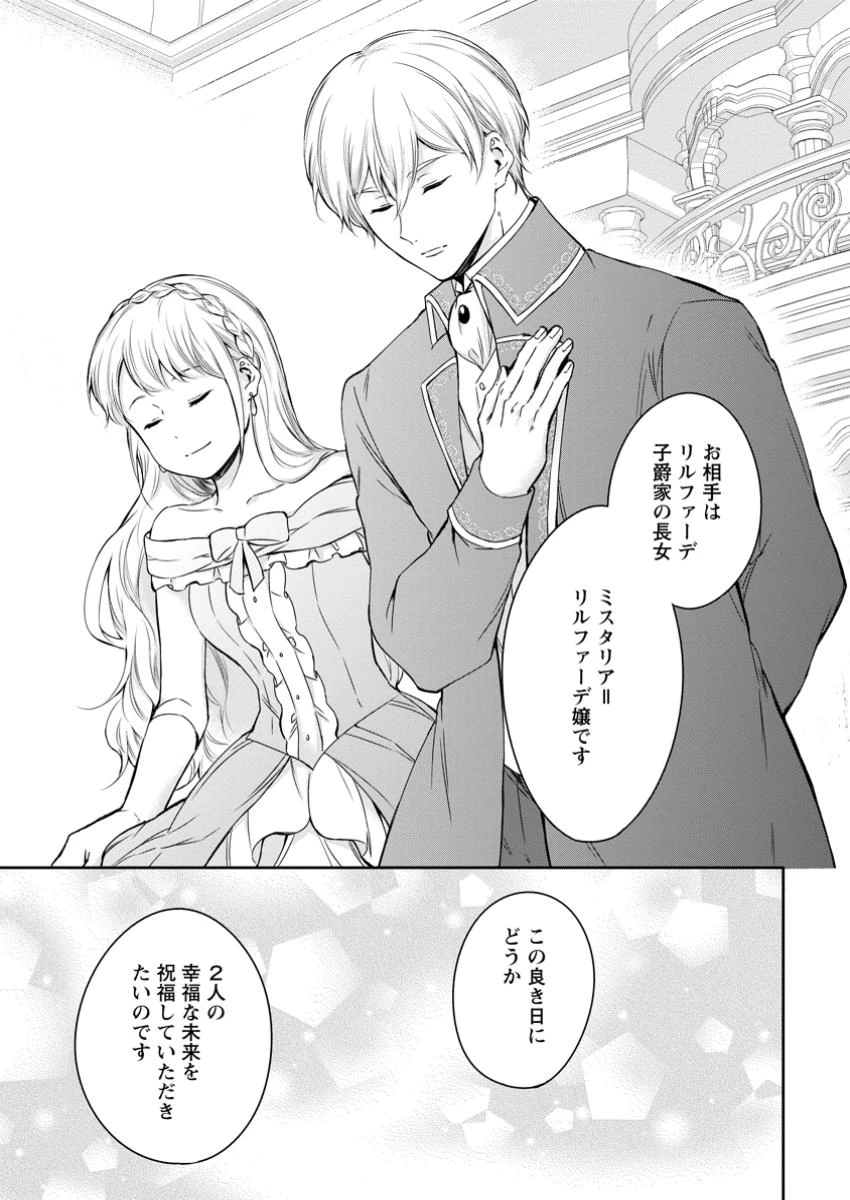 婚約破棄されたのでお掃除メイドになったら笑わない貴公子様に溺愛されました 第15.2話 - 8