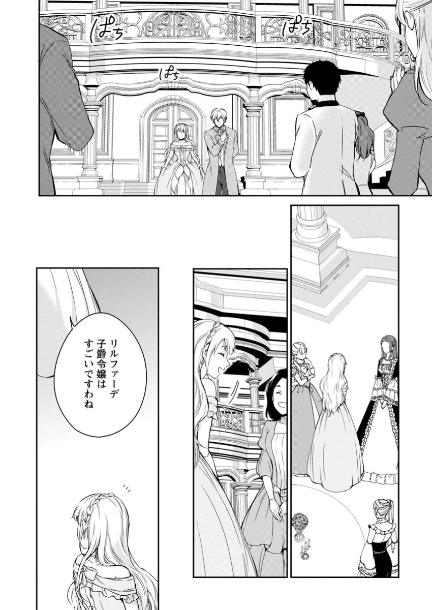 婚約破棄されたのでお掃除メイドになったら笑わない貴公子様に溺愛されました 第15.2話 - 9