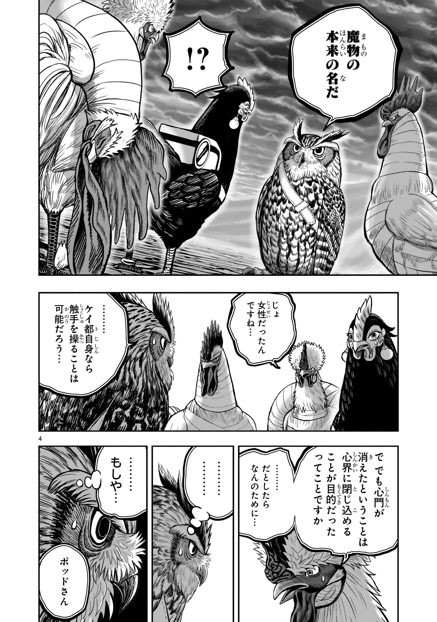 ニワトリ・ファイター 第46話 - 4