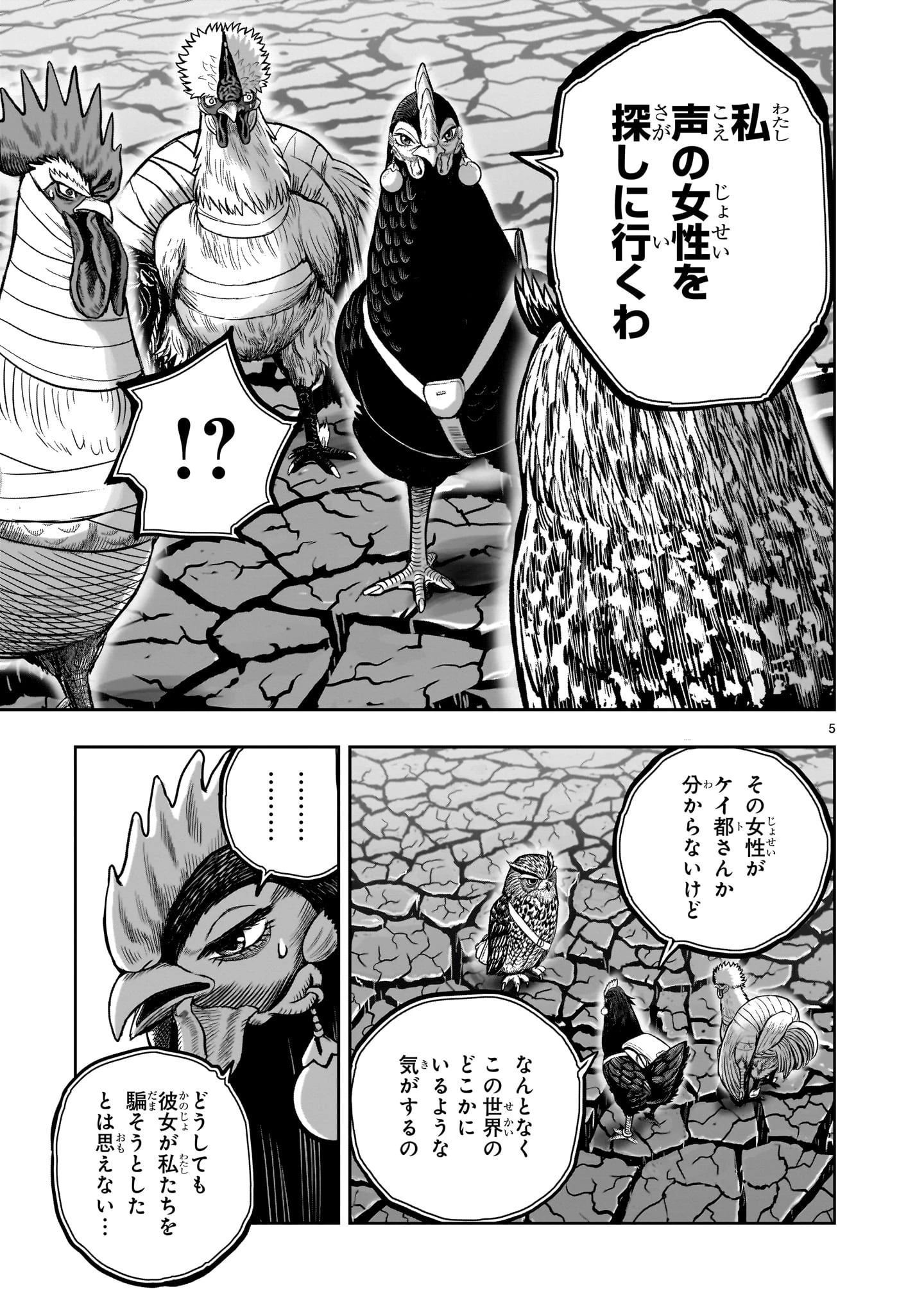 ニワトリ・ファイター 第46話 - 5