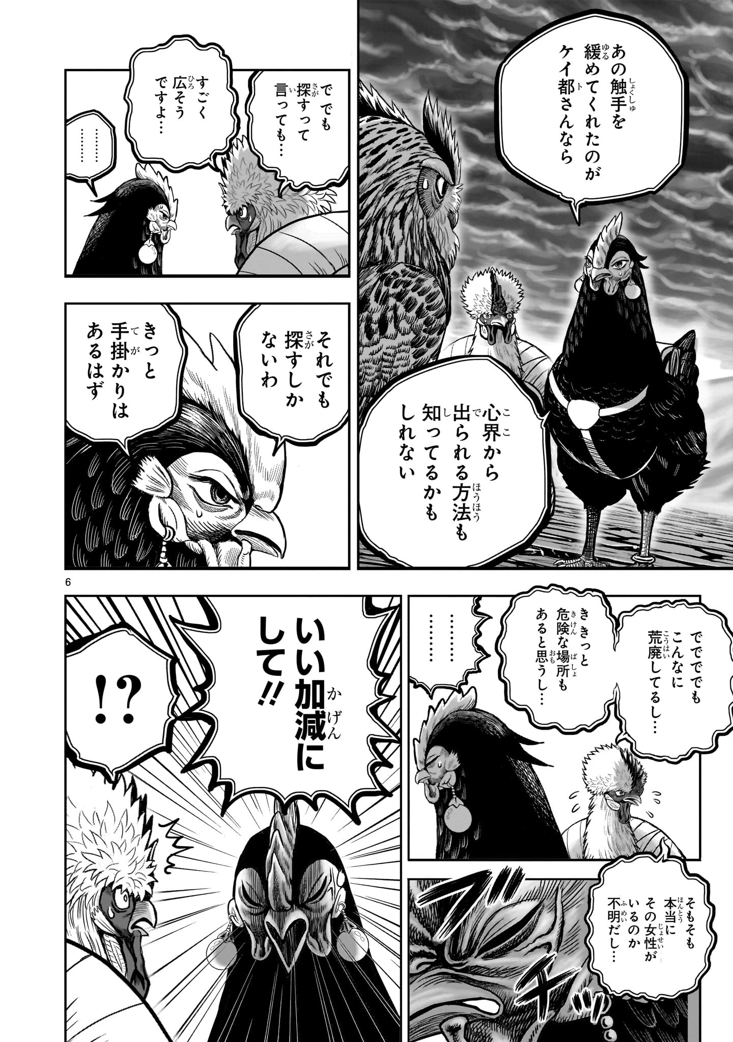 ニワトリ・ファイター 第46話 - 6
