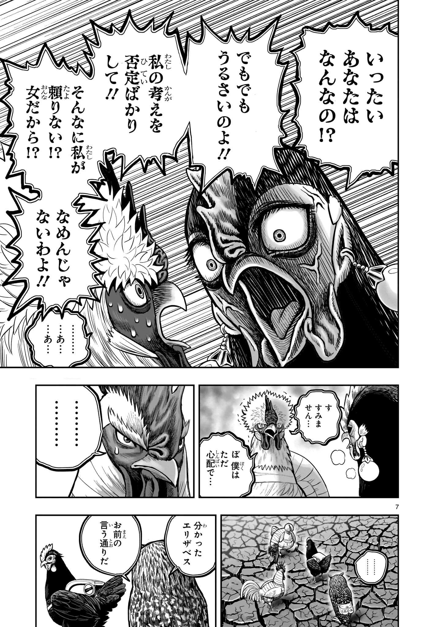 ニワトリ・ファイター 第46話 - 7