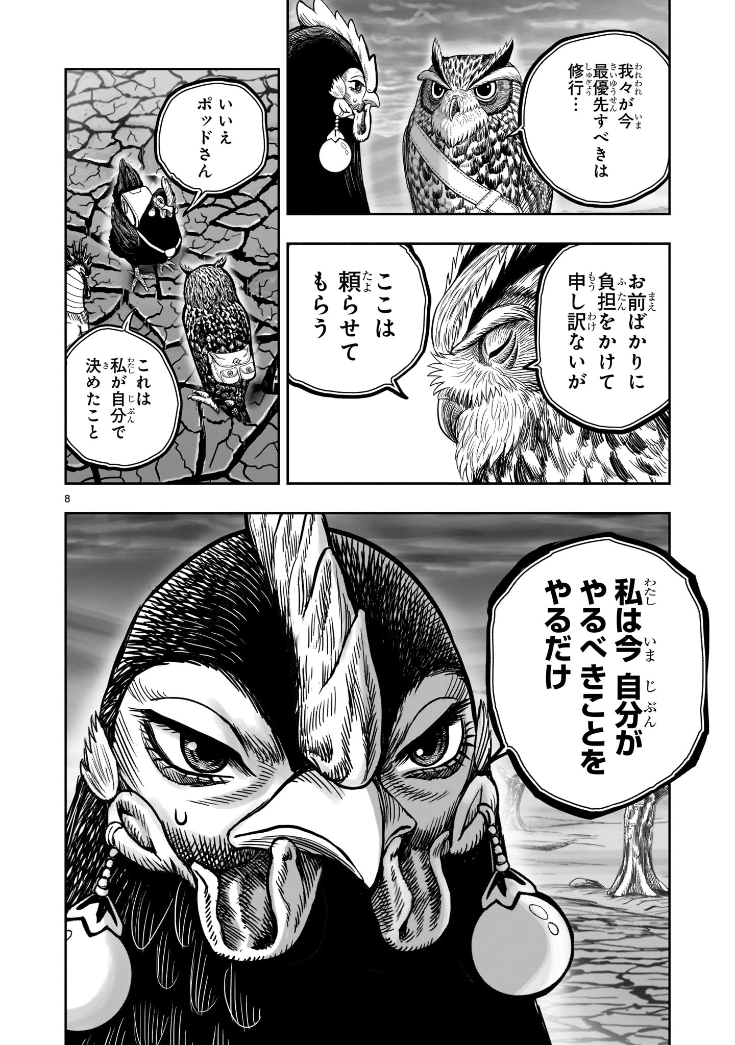 ニワトリ・ファイター 第46話 - 8