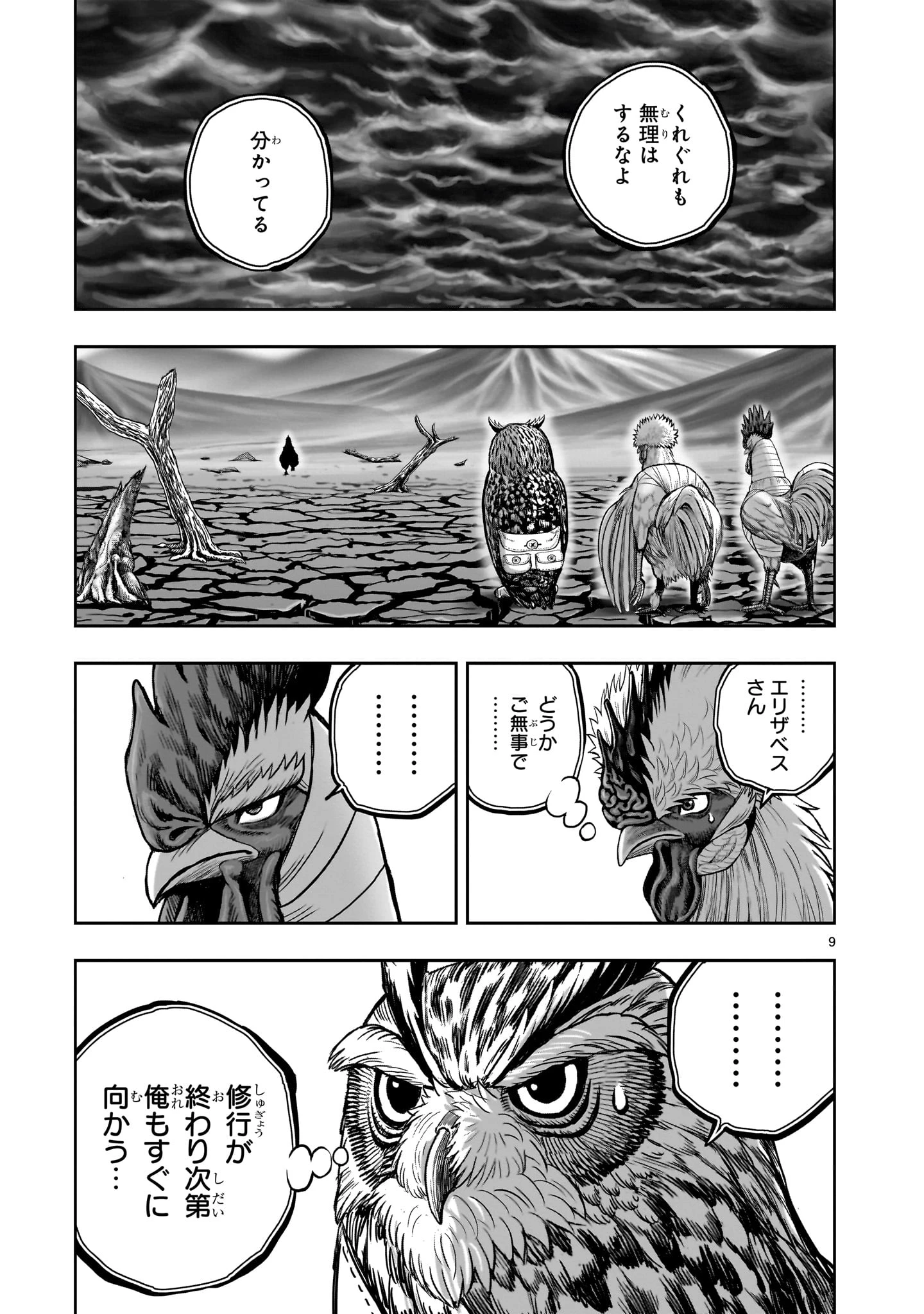 ニワトリ・ファイター 第46話 - 9