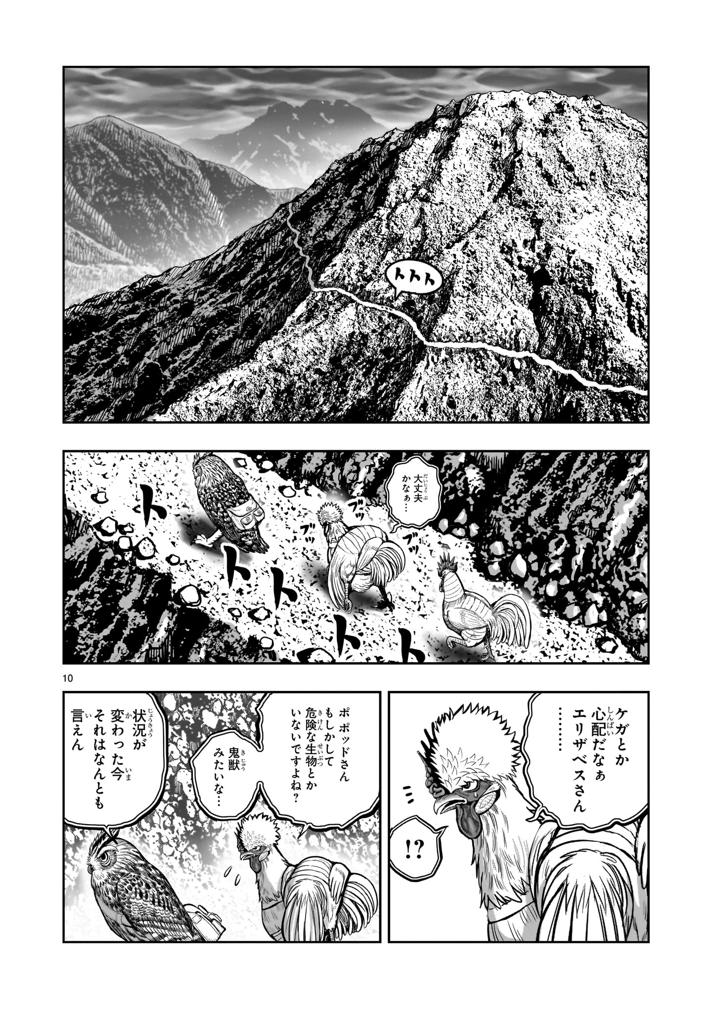 ニワトリ・ファイター 第46話 - 10