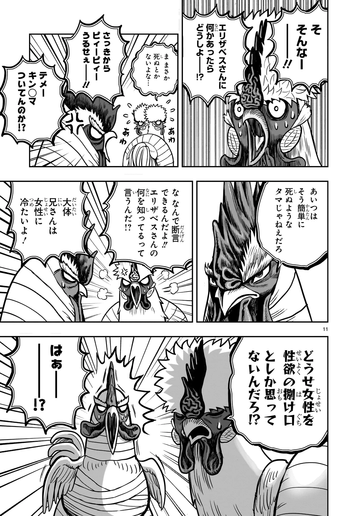 ニワトリ・ファイター 第46話 - 11