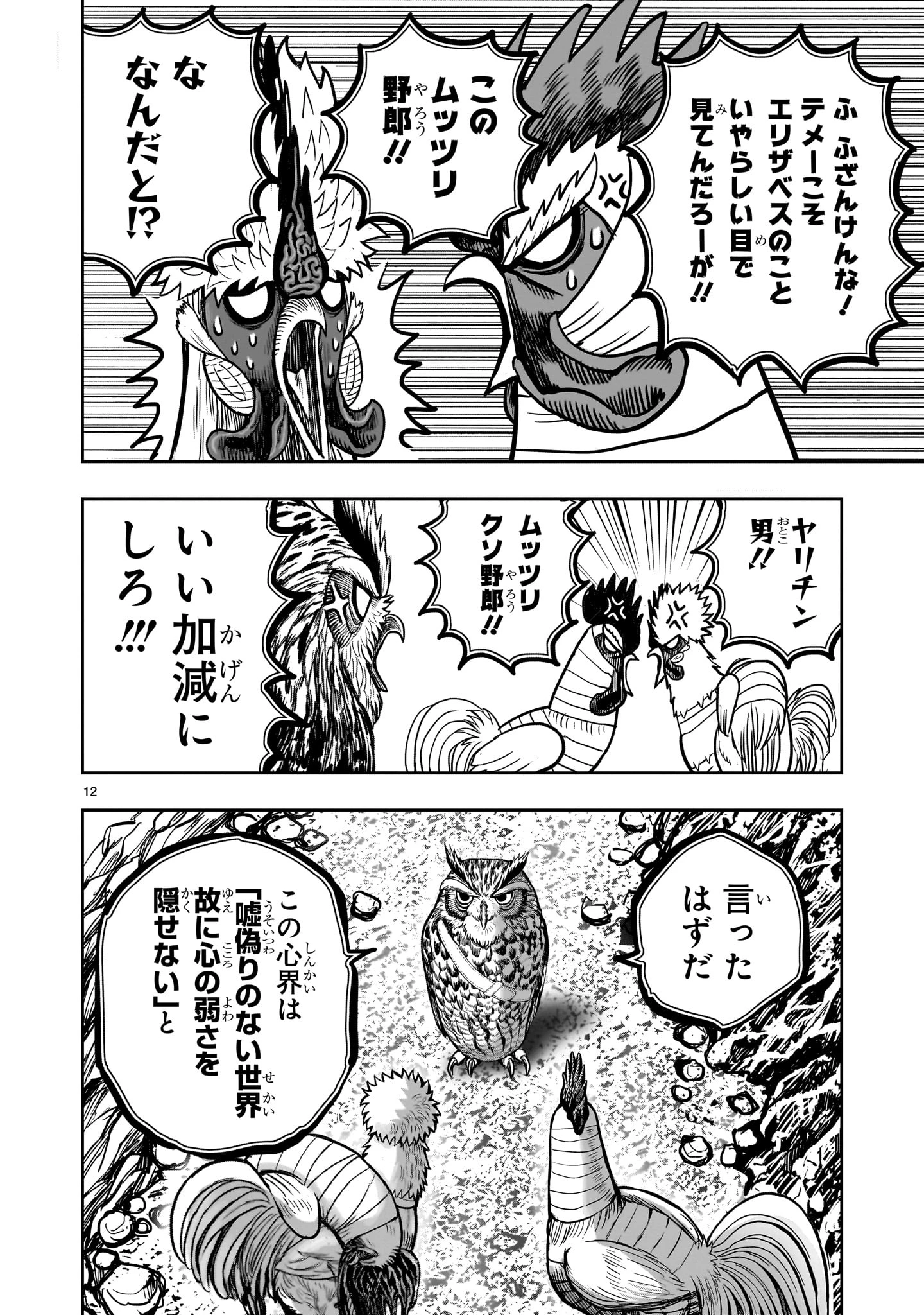 ニワトリ・ファイター 第46話 - 12