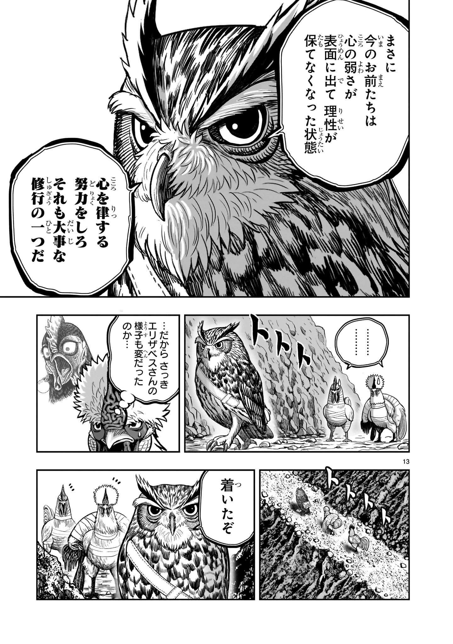 ニワトリ・ファイター 第46話 - 13